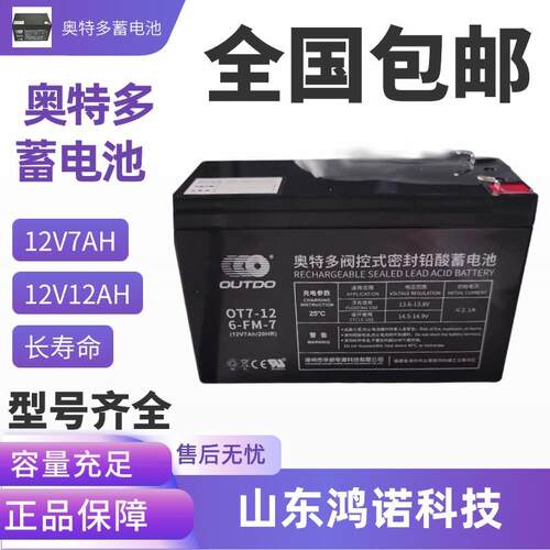 OUTDO蓄电池OT7-12奥特多蓄电池12V7AH应急照明安防监控系统