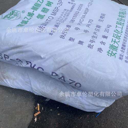 PVC 糊树脂 PA70 安徽天辰 聚氯乙烯 密封胶 pvc助剂粉料氯醋树脂