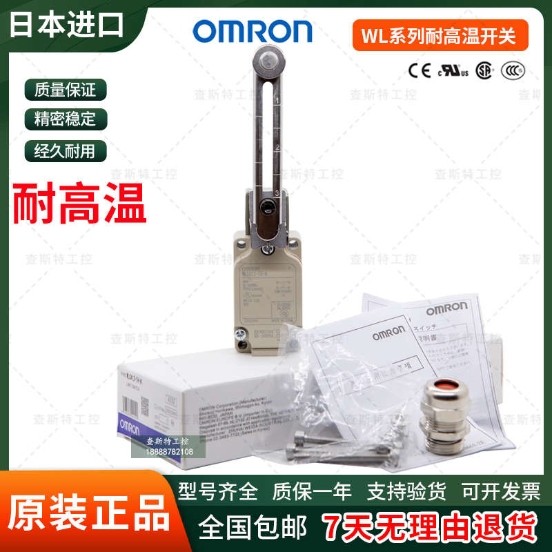 欧姆龙耐高温500度300度行程限位开关树脂陶瓷芯WLNJ WLCA12-TH-N