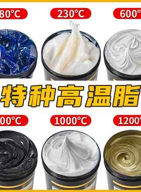 安达纳高温润滑脂怪手压铸机耐高温高速轴承炼条纺织机械特种奶油