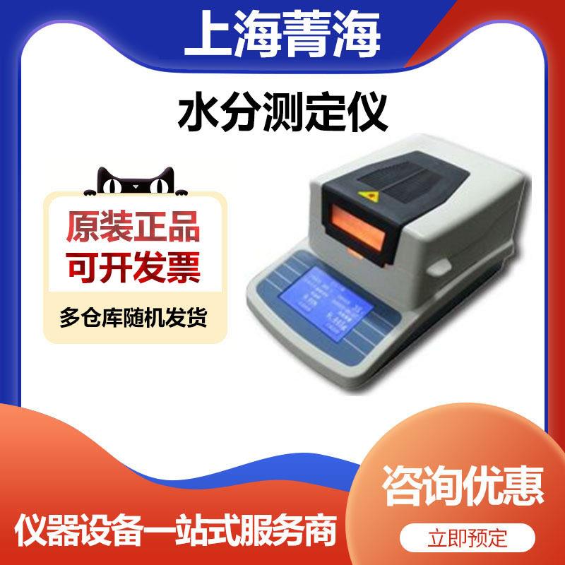 上海菁海DHS-16实验室快速卤素水分测定仪水份测量仪多行业可用