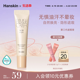 HANSKIN/韩斯清遮瑕膏新版脸部斑点痘印黑眼圈遮瑕神器洪真英同款