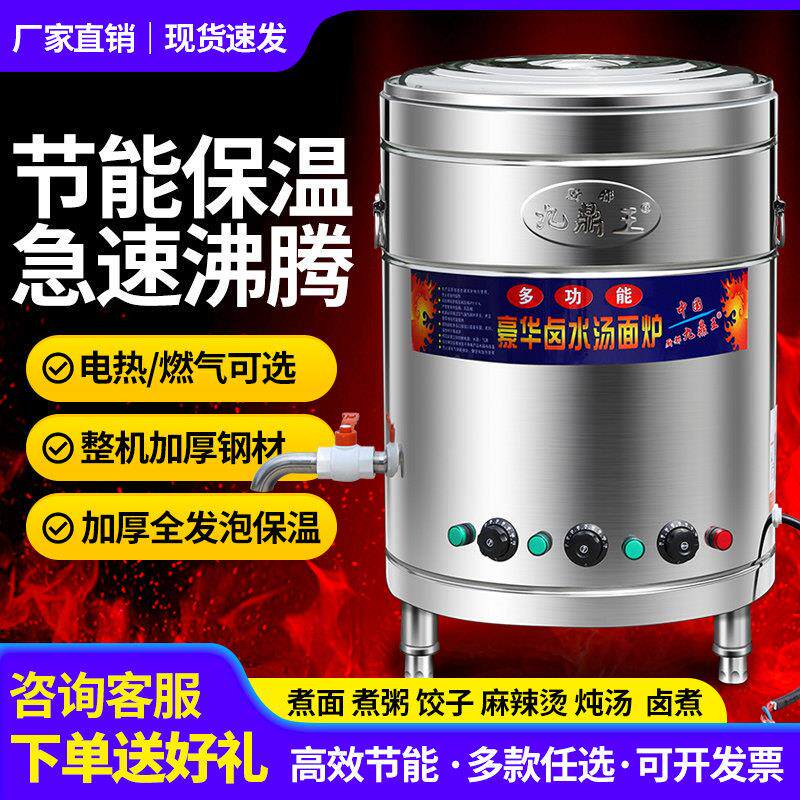 煮面炉商用多功能燃气电热九鼎王麻辣烫锅汤粉卤煮煲汤熬粥煮面桶