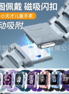 适用于小天才电话手表Z1098765321磁吸表带 适配Q系列 D系列