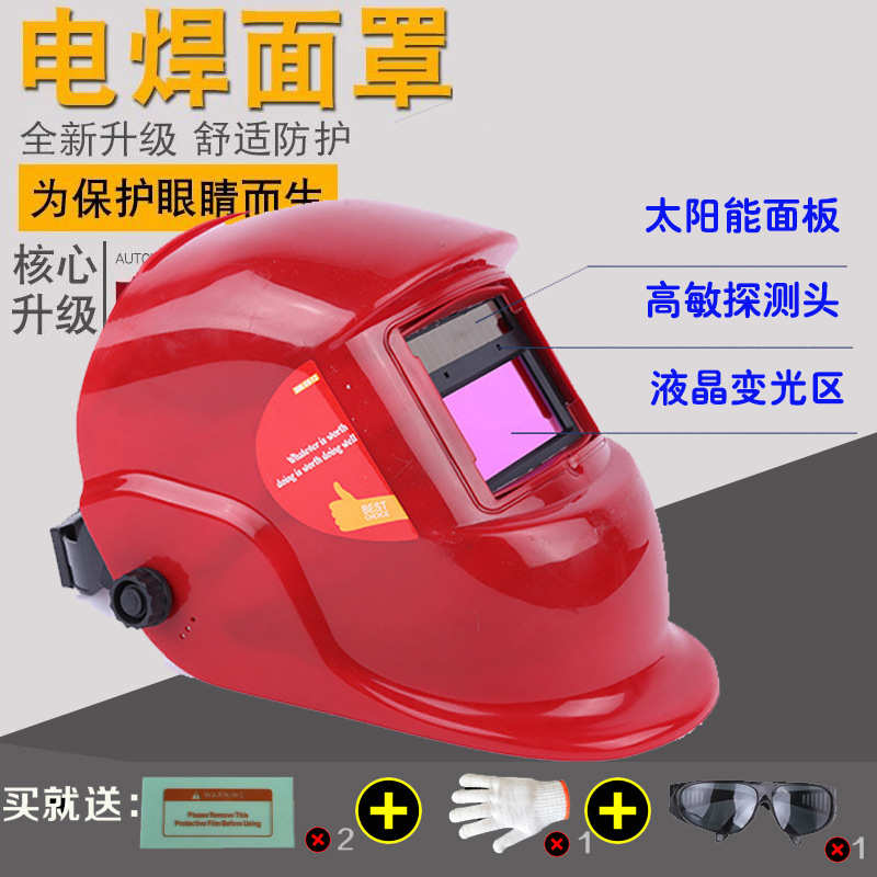 氩弧焊烧焊焊接变光电焊面罩头戴式全自动变光面罩焊工防护焊工帽