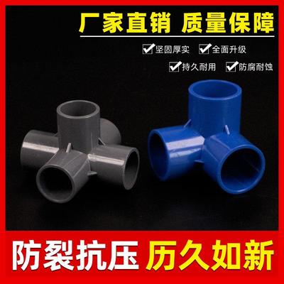 pvc水管配件给水弯头立体三 四通 五通六通20 25塑料管件大全接头
