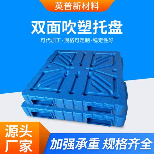 一体双面吹塑塑料托盘叉车垫仓板货物垫板卡板仓库栈板货架防潮板