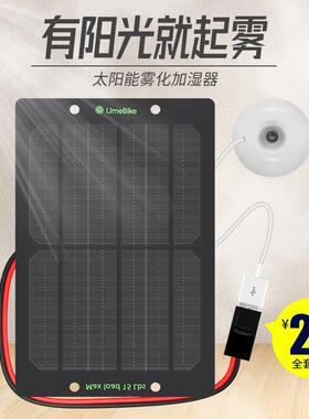 小型假山造景专用雾化器配件太阳能光伏超声波加湿器增喷雾头盆景