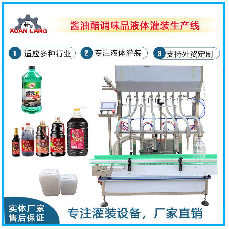 全自动调料酱汁酱油生产设备食用醋白醋苹果醋灌装机葡萄酒灌装线