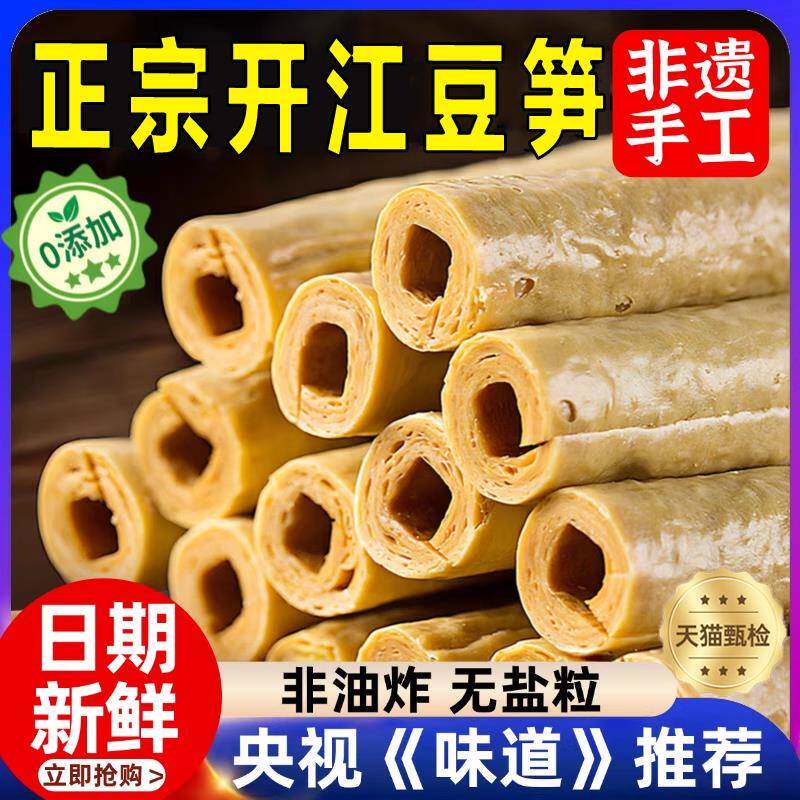 央妈推荐正宗开江豆笋干官方旗舰店非遗手工四川特产非油炸小零食