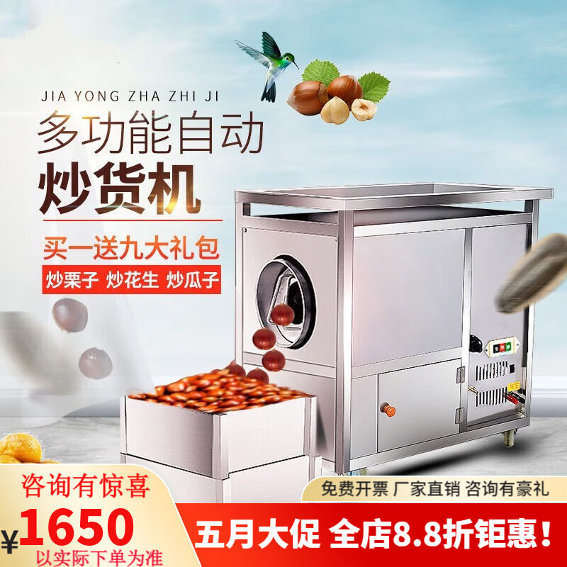 杰亚森JieYaSen商用炒货机全自动燃气炒板栗机器糖小型炒栗子