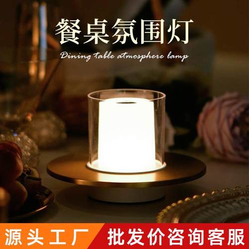 新特丽餐厅感应氛围灯小夜灯桌灯酒吧摆件装饰台灯浪漫礼品灯