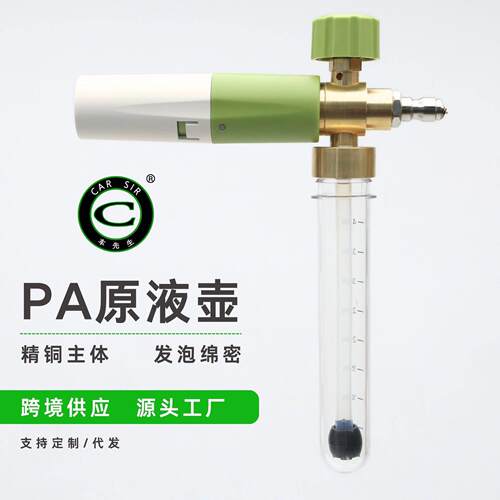 原液PA泡沫壶压洗车机发泡壶洗车液PA泡沫壶原液PA壶