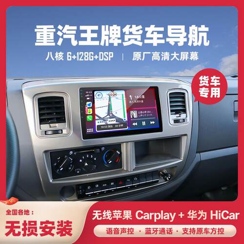 重汽王牌7系货车专用中控屏导航24v豪曼H3LEGACY高清倒车影像All