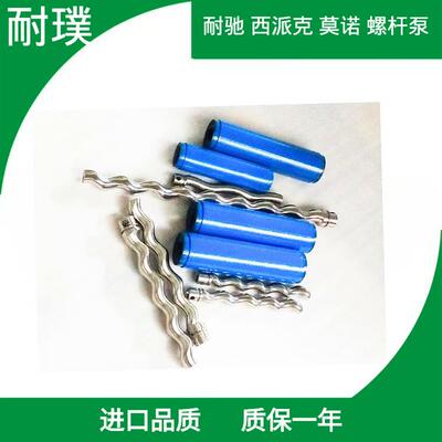 现货耐驰螺杆定子NETZSCH螺杆泵配件 NEMO配件国产通用现货