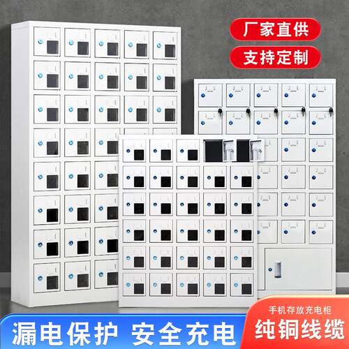手机存放柜对讲机充电柜学校考场员工寄存柜带锁usb可充电储物柜