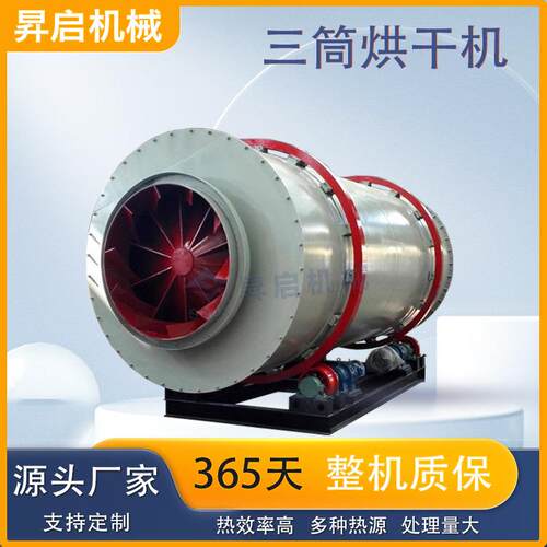 河沙硅砂滚筒三回程干燥设备矿用烘干设备有机肥矿粉三筒烘干机