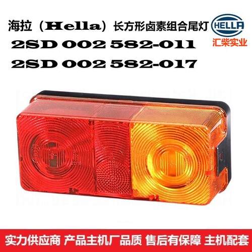 工程机械通用型 2SD 002 582-021 组合尾灯