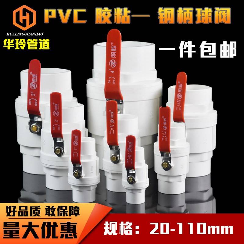 PVC钢柄球阀 开关阀门水管闸阀配件32弯头20 25 32钢手柄开关110图片