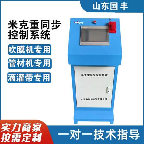 HE1000系列农膜黑膜地膜厚度重量控制器米克重同步控制系统