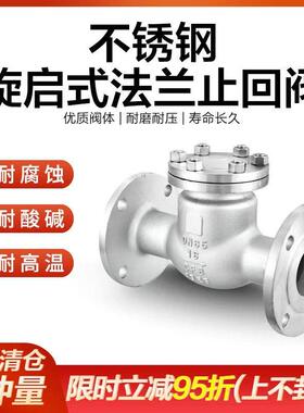304/316LH44W-16P不锈钢法兰止回阀旋启式卧式止逆阀逆止阀门dn65
