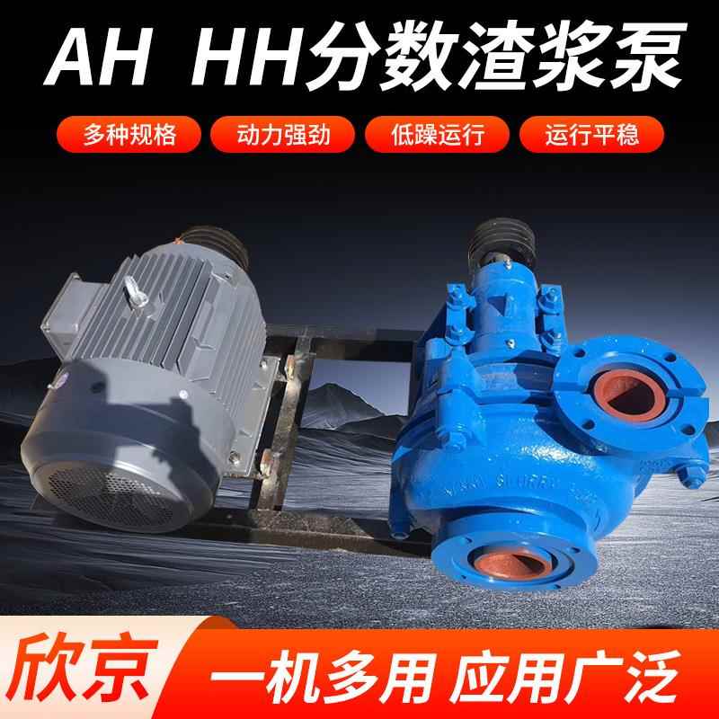 AH/HH卧式分数渣浆泵洗煤厂矿山抽沙泵合金泥浆泵离心渣浆泵