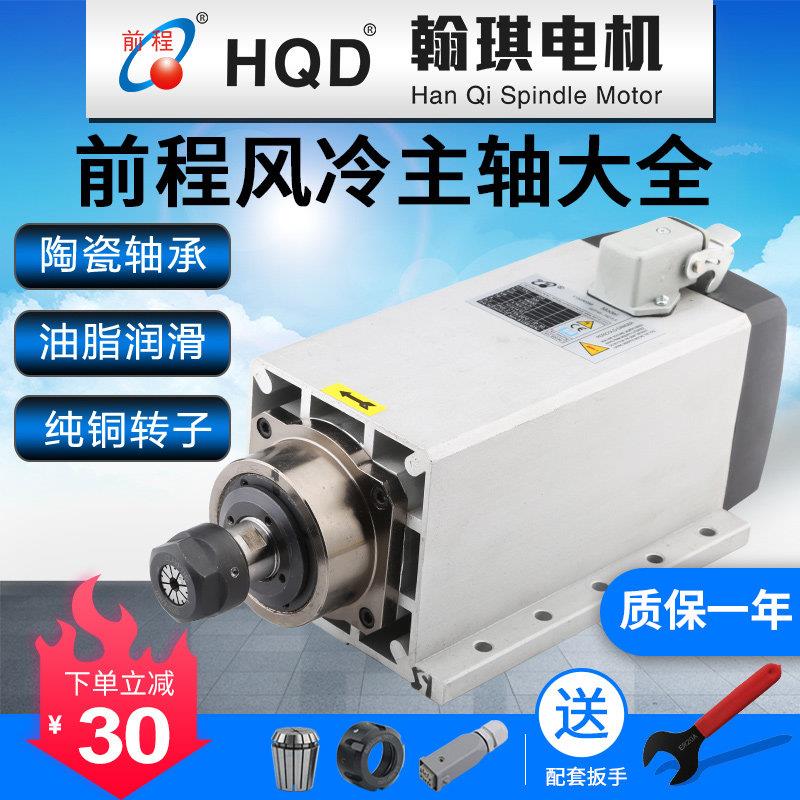 雕刻机HQD前程翰琪方形风冷1.5/2.2/3.5/4.5/6.0/7.5KW主轴电机图片