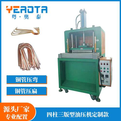 铜管热管成型机四柱型油压机东莞液压机10吨液压机厂家直供