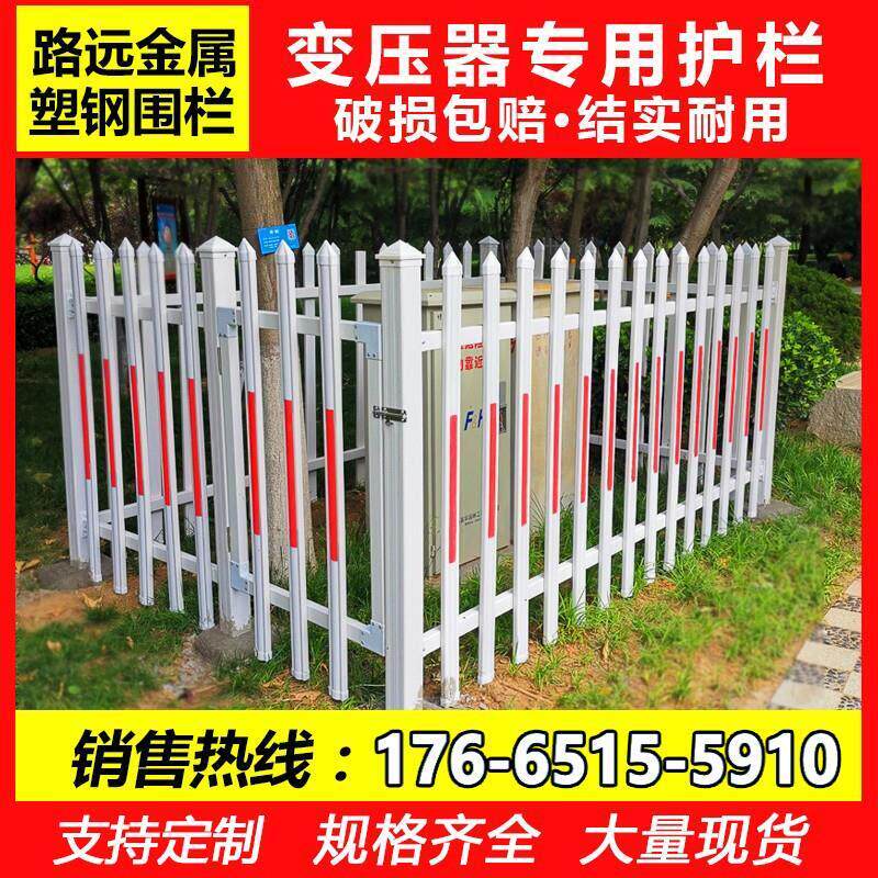 pvc围栏变压器护栏庭院别墅围墙塑钢隔离栏电表箱电力绝缘围挡