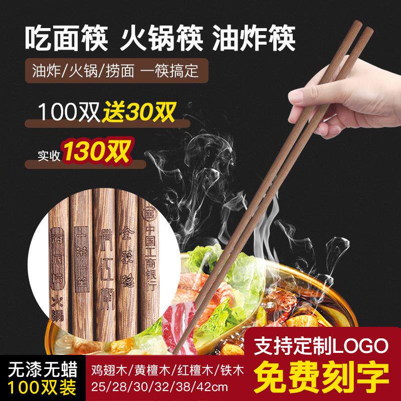 130双 火锅鸡翅木公筷木筷子餐饮店吃面筷麻辣烫筷串串店筷雕刻