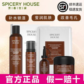 芳香世家茶和水乳面霜面膜spiceryhouse护肤品套装