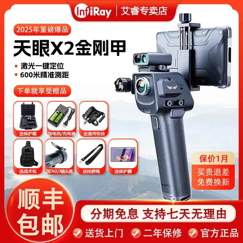 艾睿天眼x2金刚屏热成像仪DV2红外热像仪夜视高清艾瑞x3热成仪像