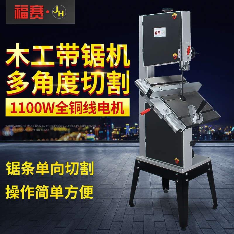 福赛1214寸带锯机木工大型多功能小型曲线锯金属切割机木工开料机
