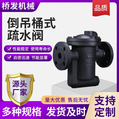 钟型浮子铸钢法兰工业蒸汽倒吊桶式疏水阀CS45H空调机用疏水阀
