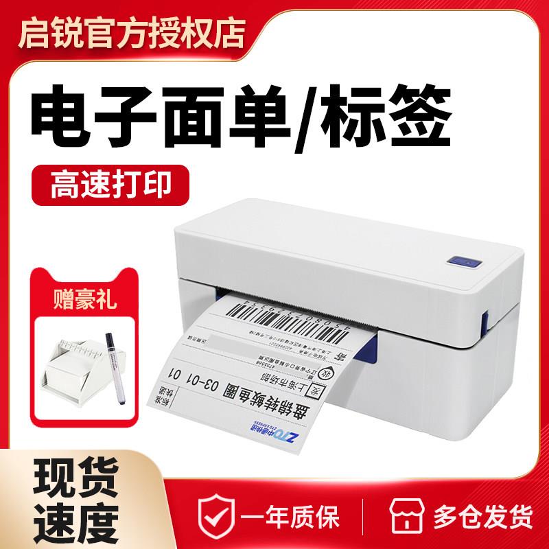 启锐QR488/588快递物流电子面单不干胶条码标签发货单热敏打印机
