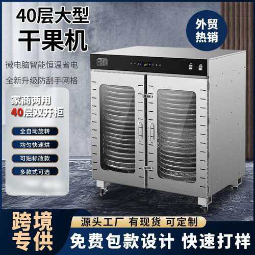 工厂直销大型商用烘干机自动旋转干果机家用水果蔬菜风干机大容量