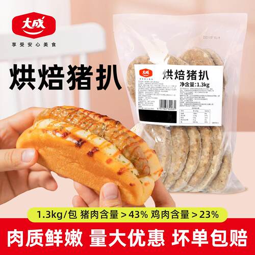 大成烘焙猪扒生制猪扒包原料1.3kg约11片调理面包肉饼肉扒汉堡肉