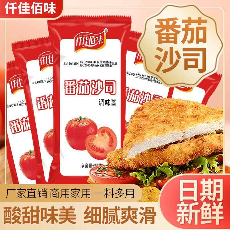 番茄酱10g小包装番茄沙司沙拉酱家用商用汉堡薯条鸡排0脂肪整箱批