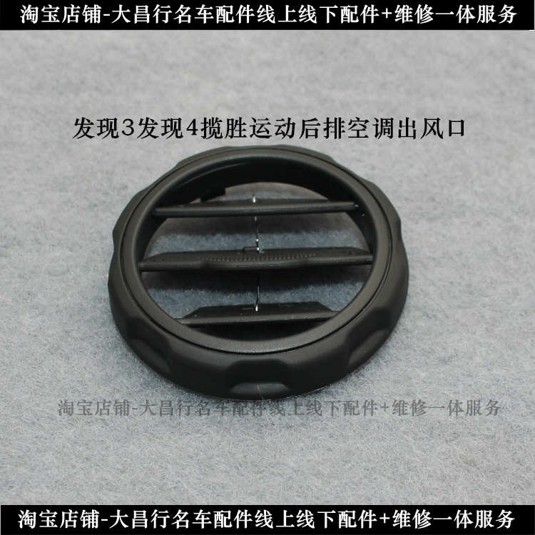 适用路虎发现4发现3揽胜运动扶手箱后排空调出风口后座风口拨片