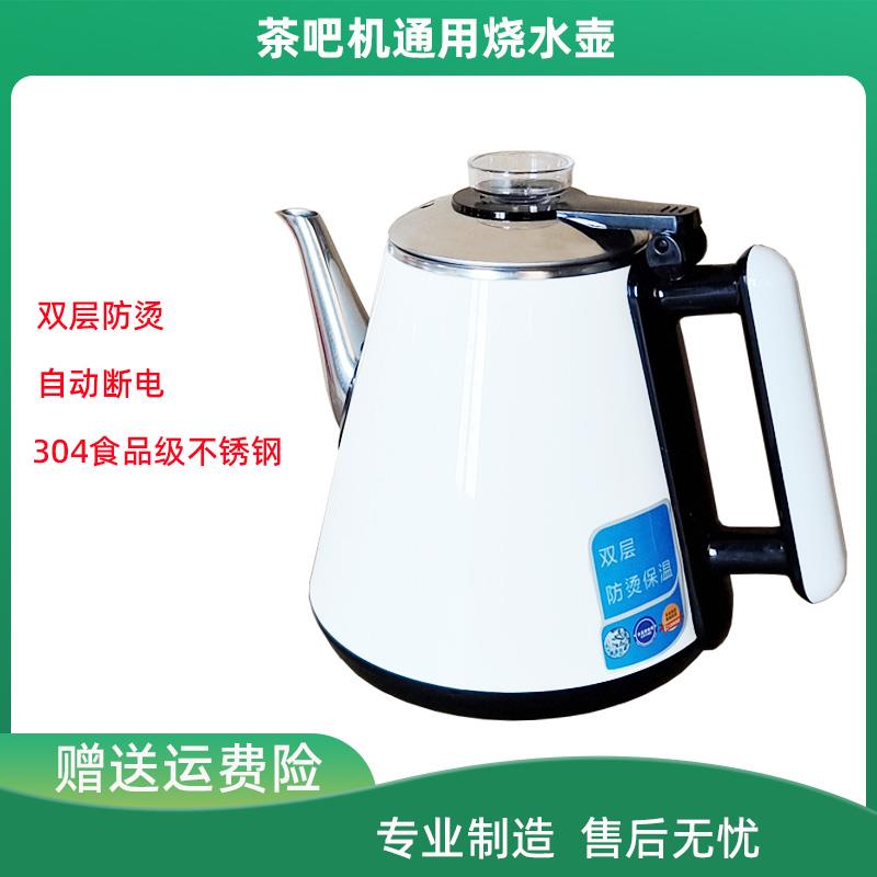 茶吧机水壶荣事达安吉尔美菱志高康佳食品级烧水壶通用