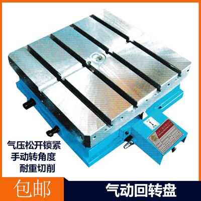 台湾志钊气动回转盘SCT-600-360T旋转工作台 镗铣床气动分度盘