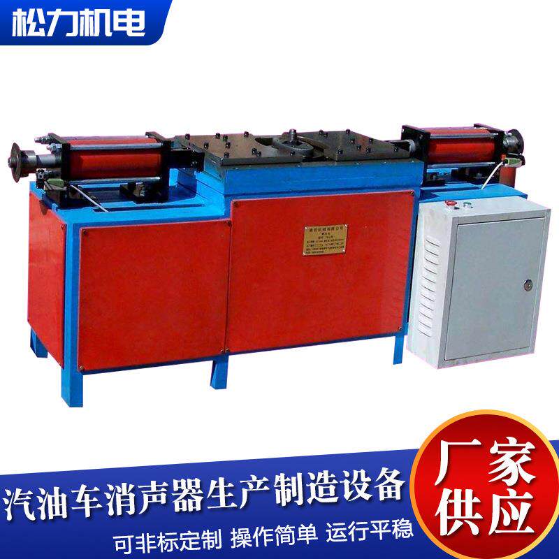 汽油车消声器生产制造设备涨缩管机汽车排气管消声器设备双工位
