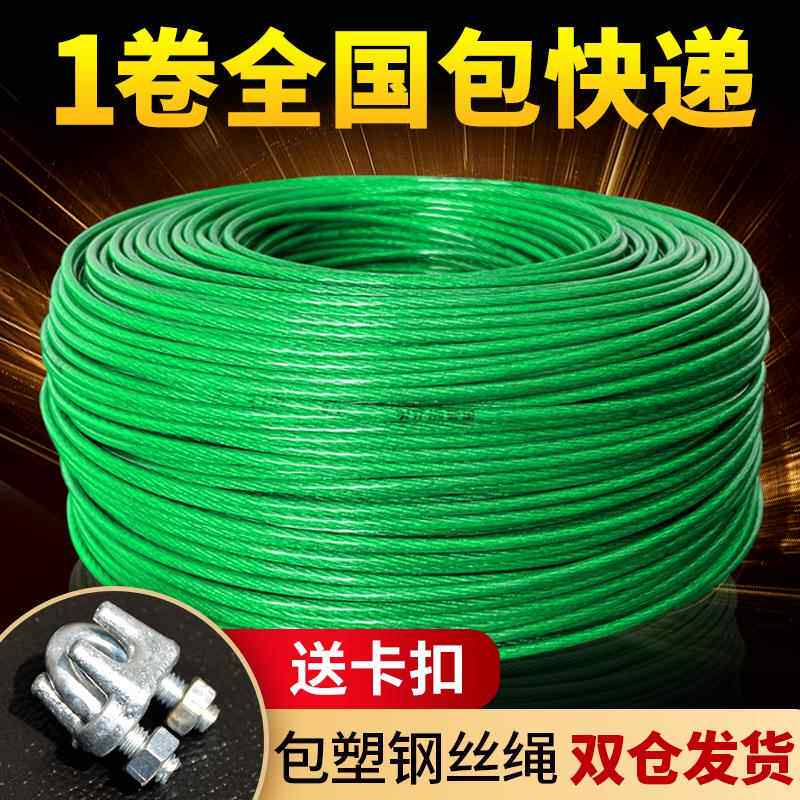 包塑钢丝绳带皮子大棚葡萄架百香火龙果包胶细软镀锌拉线 线34568