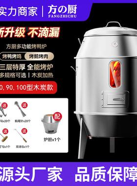 方厨商用木炭烤鸭炉吊炉烧腊脆皮五花肉不锈钢烤炉三层烧鹅烧鸡炉