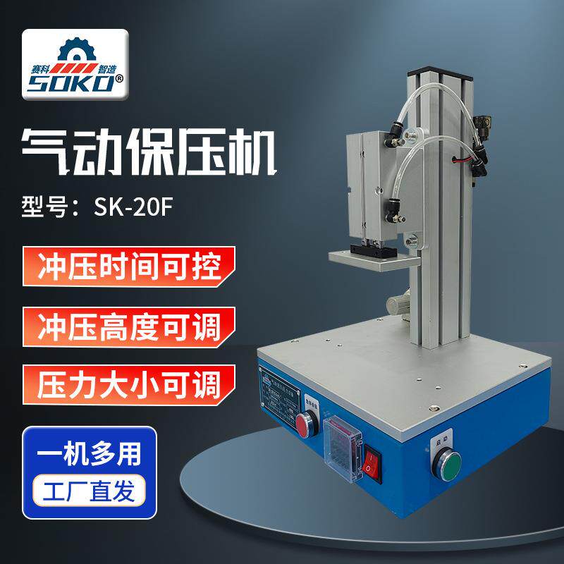 20F小型气动保压机五金折弯冲孔铆钉铆压保压机定型压入厂家定制