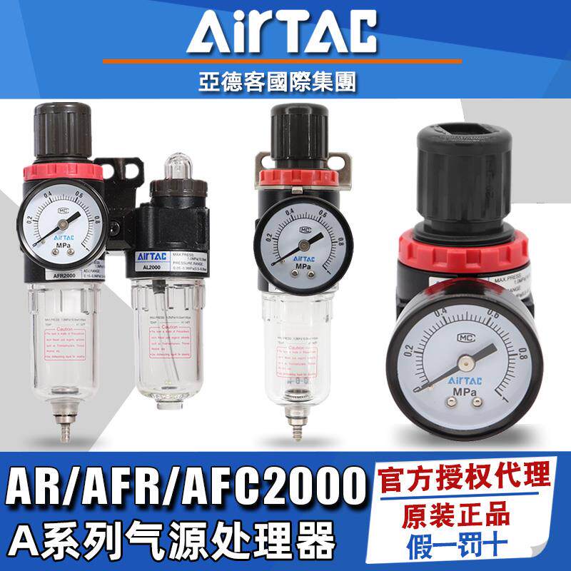 亚德客气动空压机油水分离器AFR二联件AFC空气过滤器调压阀AR2000