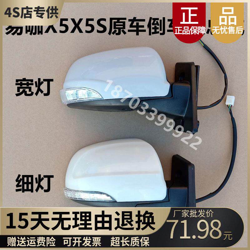 适配易咖X5X5SX6E7E8E9赛驰X5电动汽车易咖X5后视镜后照镜反光镜