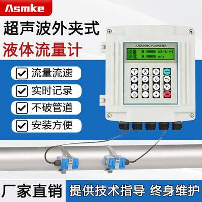 外夹式超声波流量计管道液体水流量表高精度壁挂式流量计厂家直销