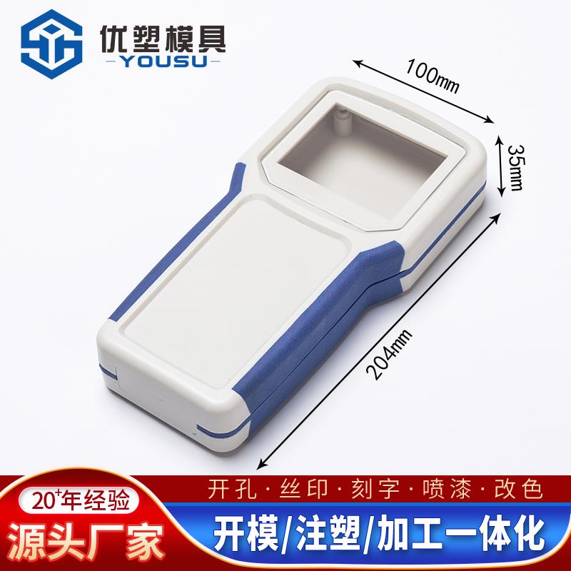 2.8寸屏手持仪表外壳塑料仪器设备遥控控制器设备壳体定制POS机壳