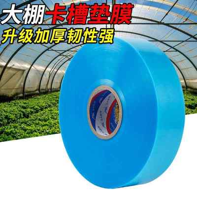 大棚卡槽垫卡槽膜护膜压膜垫护膜卡大鹏垫带塑料保护膜防护垫压条